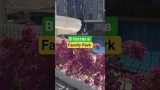 в гостях в Турции. Family Park. Газипаша