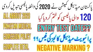 PMC 2020 ADMISSION NEW POLICY COMPLETE DETAIL MBBS AND BDS ADMISSIONS