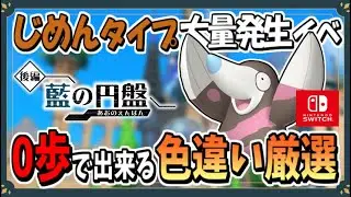 じめんタイプのポケモン大量発生で色違いモグリューのおすすめな厳選場所を紹介！【ポケモンSV】【ずんだもん・四国めたん/VOICEVOX実況】