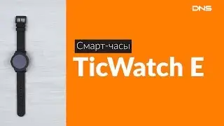Распаковка смарт-часов TicWatch E / Unboxing TicWatch E