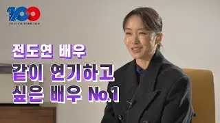 칸의 여왕 갓의 여왕 배우 전도연  최초 인터뷰와 이창동 감독