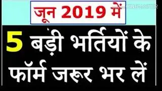 June 2019 Job Vacancies || Top 5 Government Jobs in June 2019