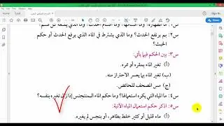 3  - الأعيان الطاهرة والأعيان النجسة