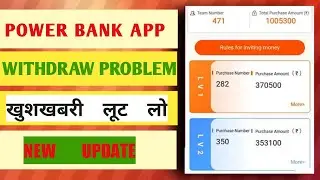 Power Bank new update |Power Bank App Withdraw Problem | New update Power Bank in Hindi