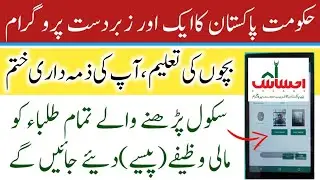 Ehsaas waseela taleem program registration || Waseela taleem program payment