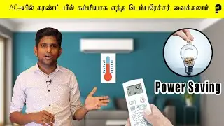 Which temperature is best for power saving on Air conditioner in tamil | Ecdial | Nandhakumar