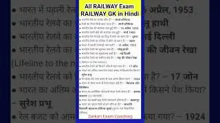 railway GK in Hindi | most important GK question | GK everyday question | #ssc #gk #railway #upsc