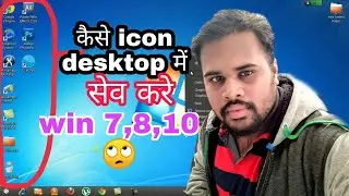 Desktop Icons missing on screen, 🙄& how to set icon in screen आसान चेंज कीजिए 2019