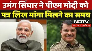 Umang Singhar wrote Letter to PM: उमंग सिंघार ने पीएम को लिखा पत्र, मांगा मिलने का समय | Breaking
