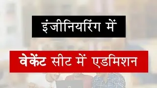 ACPC Vacant Seat Admission Process 2019 | ACPC 2019