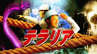 大ヒット御礼！衝撃のラストを見逃すな！ - Terraria