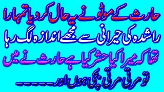 ghazal baji part 23 |realstories|urdustories|emotionalstories|urdukahaniyan|urdukahani|urdudrama|urd