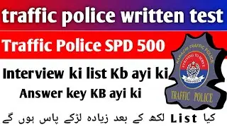 Traffic Police SPD 500 | Interview ki list KB ayi ki aur answer key KB upload ho gi #trafficpolice