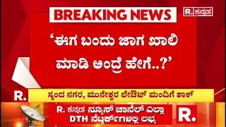Bengaluru Sharavana Laout : ‘ಕಷ್ಟಪಟ್ಟು ದುಡಿದು ಜಾಗ ಖರೀದಿ ಮಾಡಿದ್ದೇವೆ’