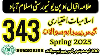 AIOU Code 343 Solved Guess Paper 2025 | Islamiyaat Ikhtiyaari Important Questions | FA & I.Com 2025