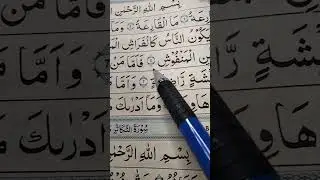 Surah Qariah beautiful arabic Qur'an recitation