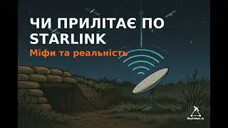 Чи може ворог виявити та локалізувати мій Starlink?