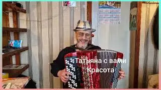 Татьянин день.Муз.Сл.П.Сотник.