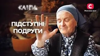 Коварные подруги решили забрать себе чужое счастье | СЕРИАЛ СЛЕПАЯ СТБ | МИСТИКА