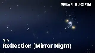 [마비노기 모바일 악보] Reflection(Mirror Night) - V.K(Deemo) 3~5화음