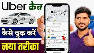 How to Book Uber Cab Step By Step in Hindi | उबर कैब बुक करने का पूरा तरीका