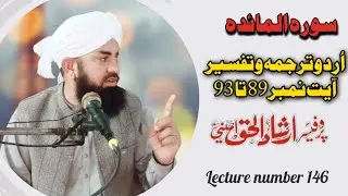 Surah-Al-Maidah Urdu Translation ayat 89 to 93_ irshadulhaq Amini Lecture Number #146
