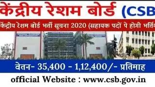 CSB - CENTRAL SILK BOARD RECRUITMENT 2020 || ASSISTANT,SCIENTIST VACANCY 2020