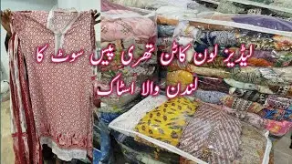 Sher Shah Ladies Lawn Cotton Three Piece Suit | Summer Dress Wholesale | Lunda Bazar Karachi