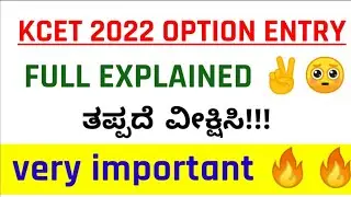 KCET Option Entry Procedure | How To Do KCET Option Entry ? KCET  2022 full process explained!!!