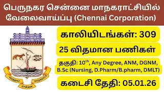 Chennai Corporation Recruitment 2025 | 309 Vacancies | 25 Types of Jobs | TN Govt Job