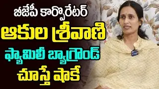 BJP Corporator Akula Srivani About Her Family Background | Bandi Sanjay | Telangana News | Legend Tv