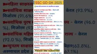 SSC GD previous year questions#trndingshorts