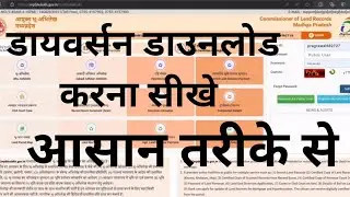 How To Download Diversion Order MP | Diversion Kaise Hota Hai