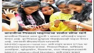 How to check 12th/HSC result [HSC Result 2017]