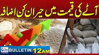 12AM News Bulletin | 21 Jan 2026 | Rohi