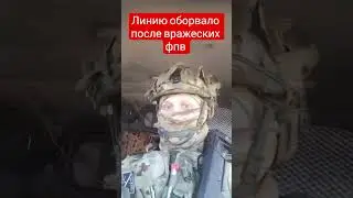 Ночью отработали ФПВ и бабя Яга был приказ восстановить линии я ком батареи и Рубин вот мы и решили