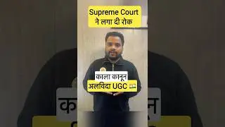 UGC Act 2026 - Supreme Court has put a stay on it | New UGC Act | What is UGC Law | What is UGC Bill