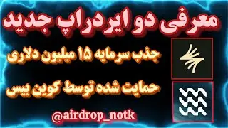 معرفی ایردراپ&zwnj; های codex و surf