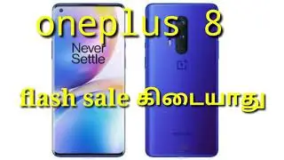 OnePlus 8   இனி எப்ப வேனா வாங்கலாம்! Flash sale கிடையாது!