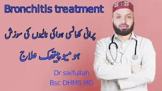 Bronchitis symptoms causes treatment in homeopathy ||bronchitis ka ilaj urdu hindi