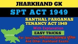 SPT ACT 1949 PART-1|संथाल परगना काश्तकारी अधिनियम|Santhal Pargana Tenancy Act|JPSC GK|JSSC GK