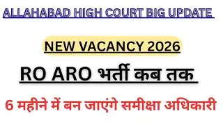 ALLAHABAD HIGH COURT RO ARO NEW VACANCY 2026 BIG NEWS II AHC RO/ ARO NEW BHARTI 2026 UPDATE