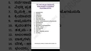 TET KANNADA GRAMMAR IMPORTANT TOPICS..! #shorts#shortsviral#shortsfeed #tet #kannada #tet2025
