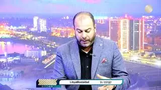 الحلقه 2 كاملة  من برنامج  اعمار  تقديم : محمد شركس عبر قناة ليبيا المستقبل