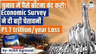 How Freebies Bled Indian Economy? Economic Survey 2026 Warns | Ankit Agrawal Study IQ
