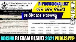 RI RESULT IS OUT NOW | GO AND CHECK IT OUT |