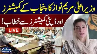 Live: CM Punjab Maryam Nawaz Important Address To Commissioners & DCs | Samaa TV