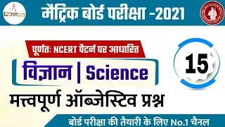 Class 10 science important objective question 2021 | matric ka question 2021 | 10th science 2021