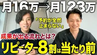 【生徒実績】治療院で集客のコツを掴んだ今村さん。月16万から月売上123万円まで激変。【宮崎県】
