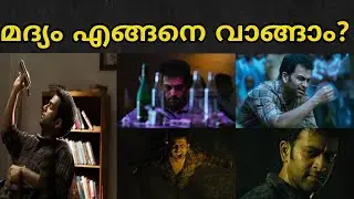മദ്യം എങ്ങനെ വാങ്ങാം?|Bevco |bevq app, bevq app download, bevq app link, bevq app details, bevq app